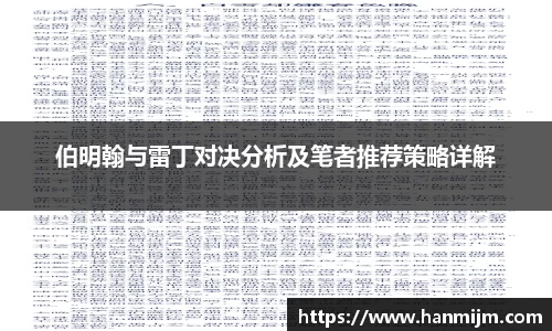 K1体育伯明翰与雷丁对决分析及笔者推荐策略详解